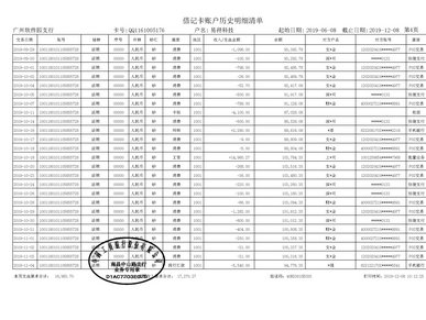 银行流水打印案例(图1)